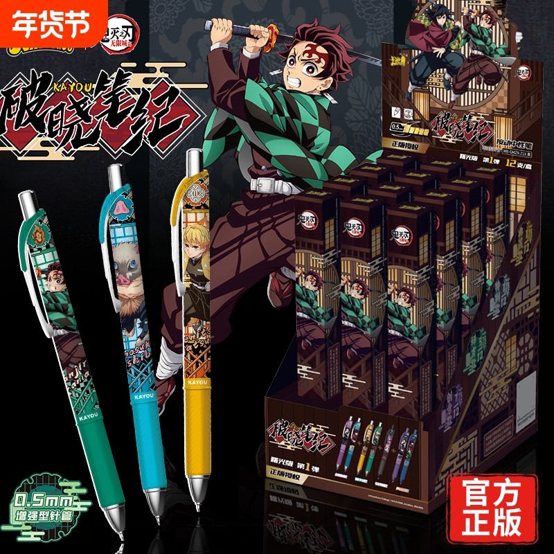 卡游正版鬼灭之刃黑色按动中性笔曙光版文具动漫联动盲盒笔潮玩