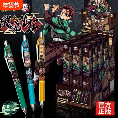 卡游正版鬼灭之刃黑色按动中性笔曙光版文具动漫联动盲盒笔潮玩