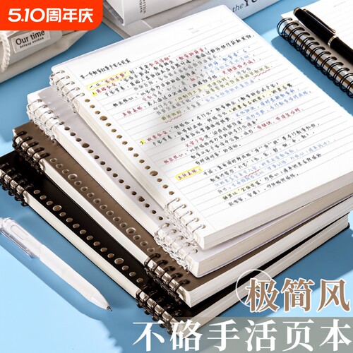 B5活页本可拆卸线圈笔记本本子
