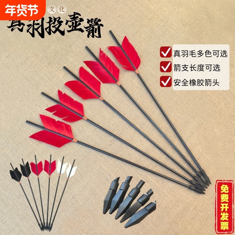 真羽毛投壶箭婚庆公司幼儿园投壶游戏道具摄影影视复古装饰cos箭,玩具/童车/益智/积木/模型,弹弓/飞镖/射击/射箭类,淘宝优惠券,粉丝福利购,淘宝优惠卷