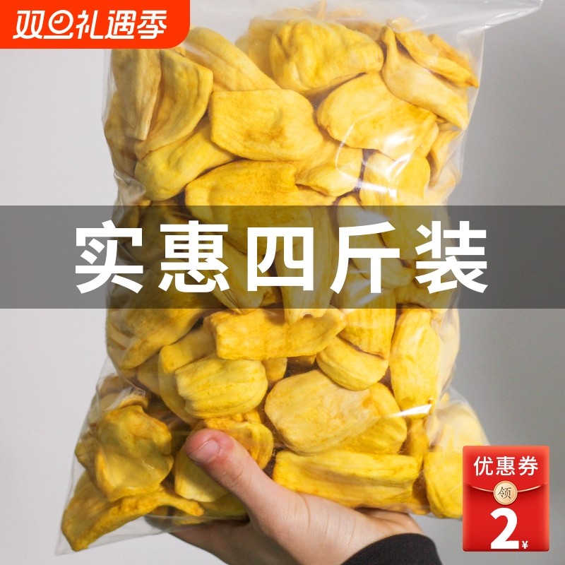 菠萝蜜干脆片脆干凤梨干非越南进口海南特产新鲜水果干果营养冻干