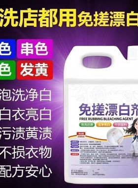 免搓还原漂白剂白色衣物去渍去发黄增白串染色修复去除洗衣服神器
