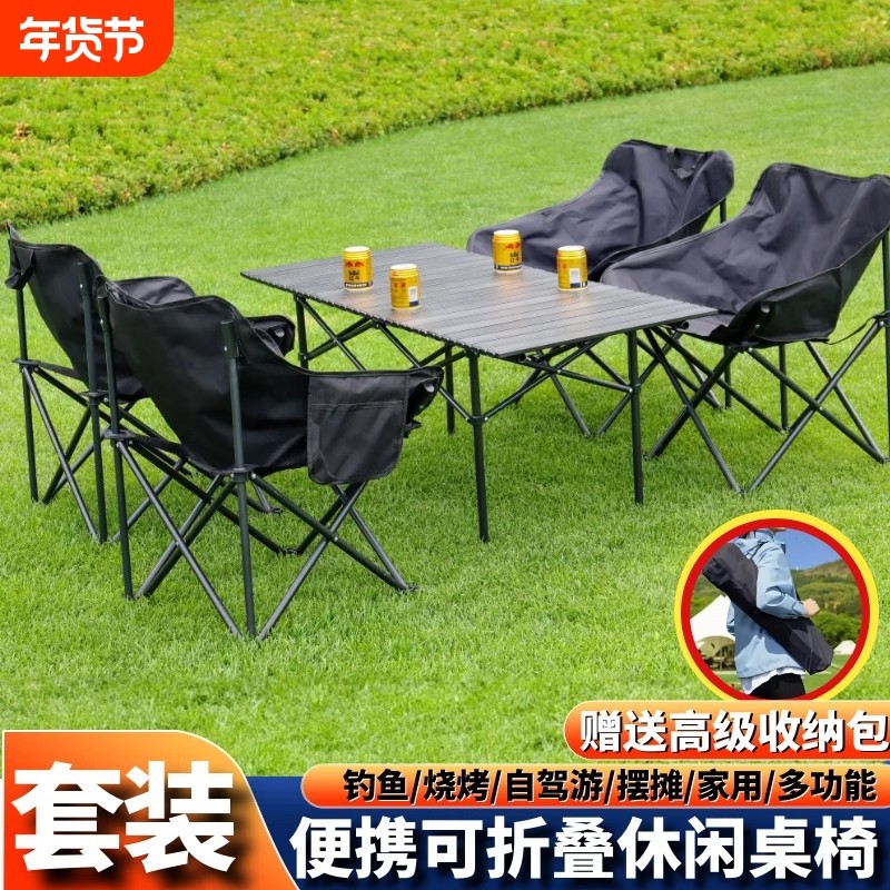 一整套户外折叠桌椅蛋卷桌月亮椅子可携式露营摆摊套装马扎凳野餐