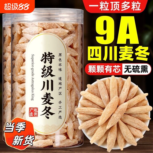 四川麦冬500g正宗川麦冬正品中药材黄芪党参玉竹沙参泡茶水喝红枣