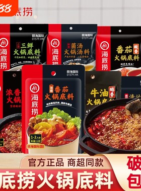 海底捞番茄火锅底料牛油底料麻辣正宗重庆底料小包家用调味料浓郁