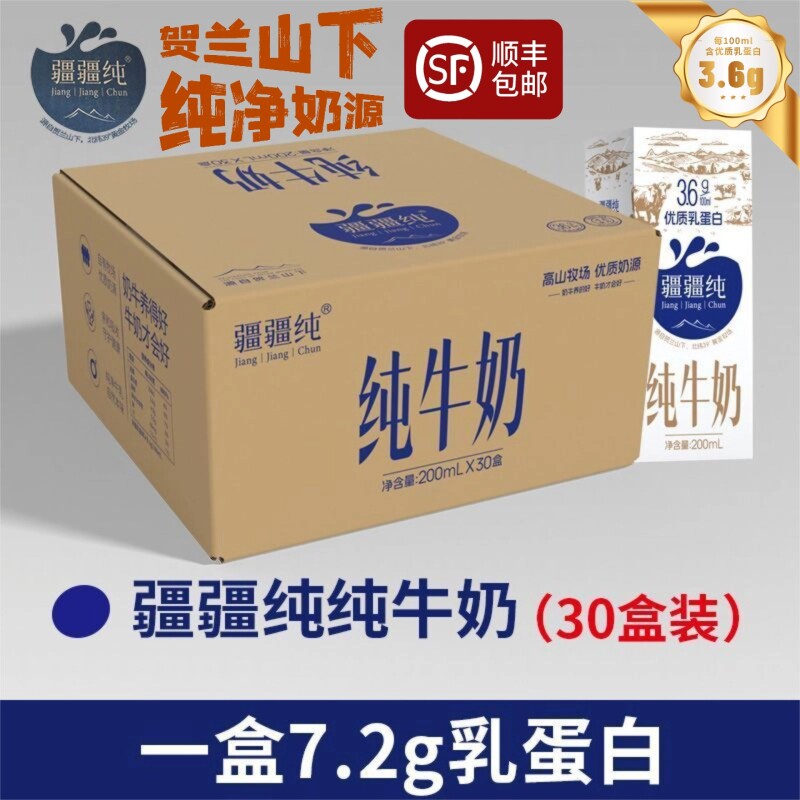 疆疆纯纯牛奶清真全脂牛奶3.6g优...