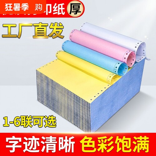 电脑针式打印纸三联二联打印纸一联四联五联六联241一二三等分凭证会计记账凭证清单发送货出库单票据专用纸