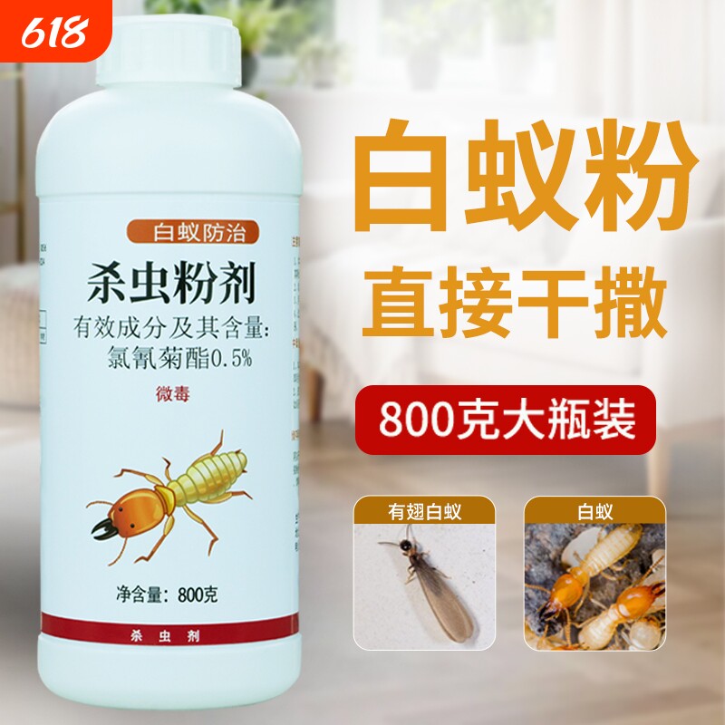 家用白蚁粉防治专用药杀虫剂室内除灭飞蚁白蚂蚁灭传染粉剂非无毒