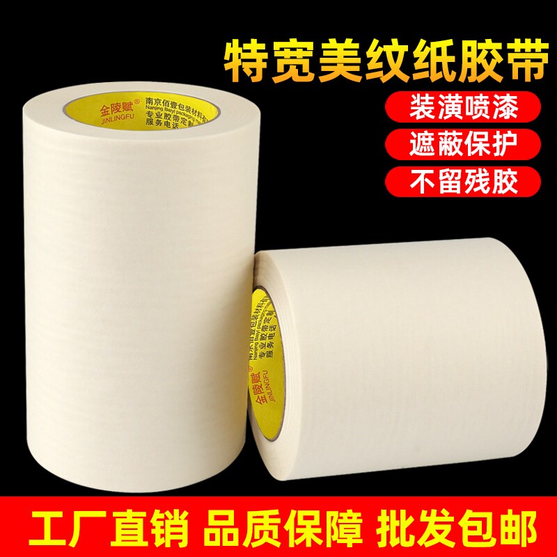 赋手工美纹纸墙面无痕用分色纸胶带不留胶美缝纸宽胶纸装修保护贴纸超