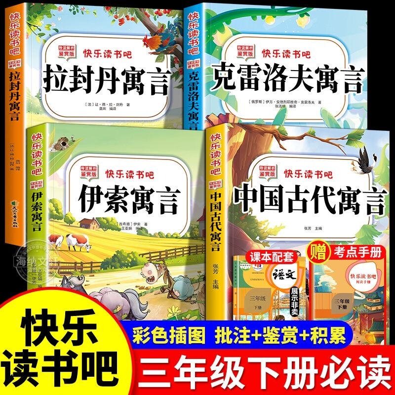【老师推荐】三年级下快乐读书吧
