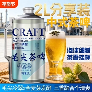 啤酒12°P毛尖茶啤精酿啤酒全麦芽2升4斤大桶原浆白啤酒酿造桶装