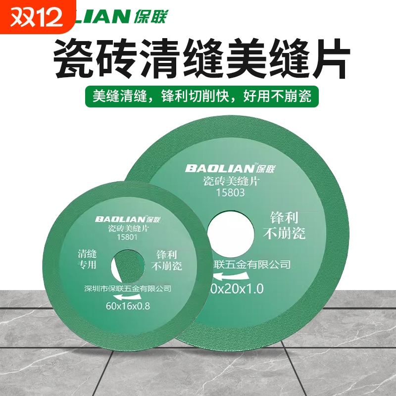 瓷砖美缝切割片清缝开缝开槽清缝机金刚石锯片磨片角磨机专用