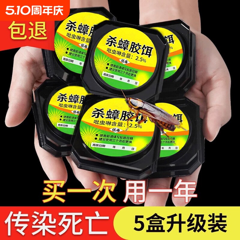 蟑螂药杀虫剂家用非无毒全窝正品灭蟑螂神器虫卵双杀灭除杀蟑胶饵