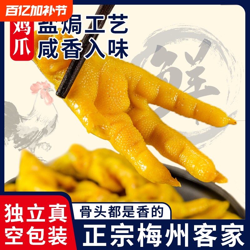 正宗梅州盐焗鸡爪客家特产盐局凤爪休闲即食小吃零食即食熟食入味