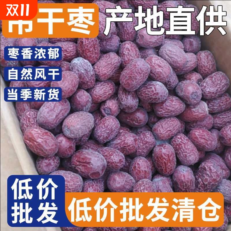特价甩卖新疆若羌吊干枣官方旗舰5斤红枣正宗新货小灰枣产地精选