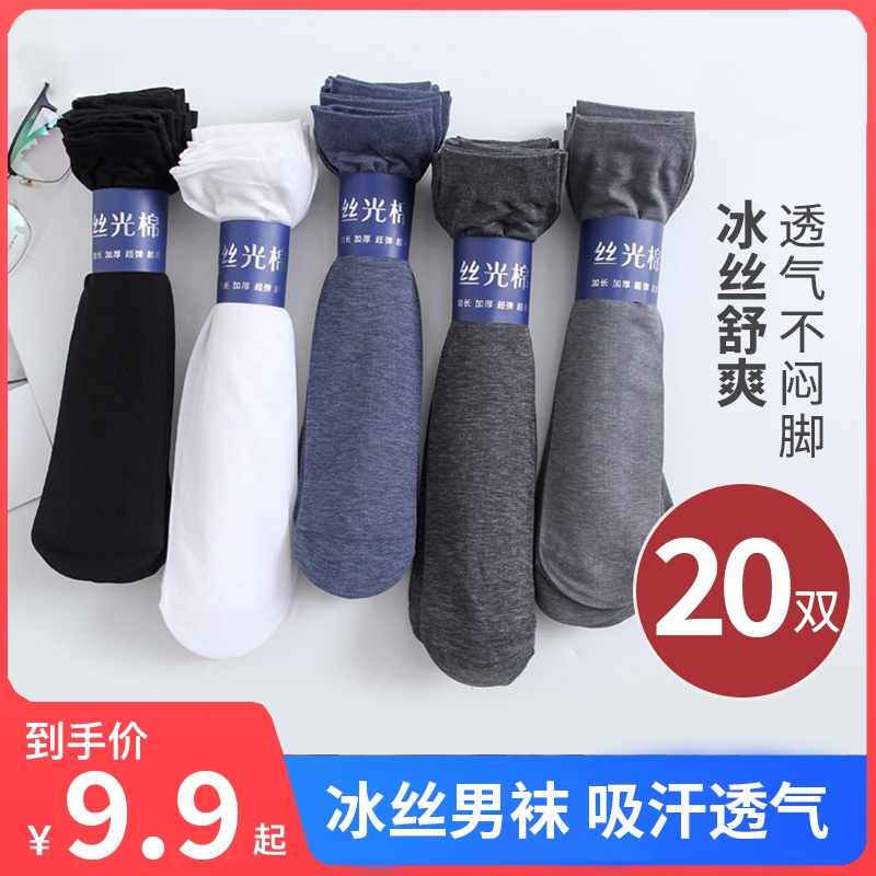 袜子男士丝袜夏季超薄款冰丝短袜中筒黑色运动男袜防臭条纹吸汗