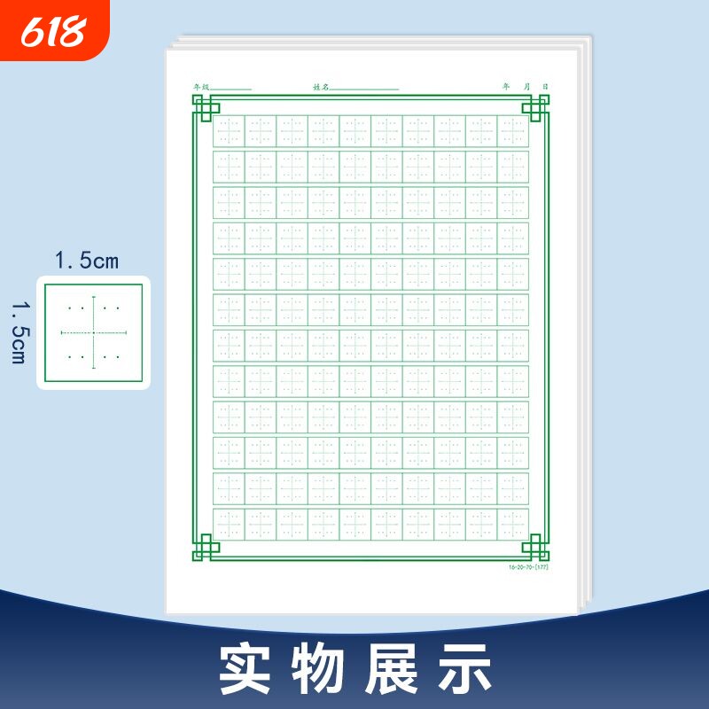 硬笔书法纸十字八点练字本速练格十字八点格练字本书法本加LOGO