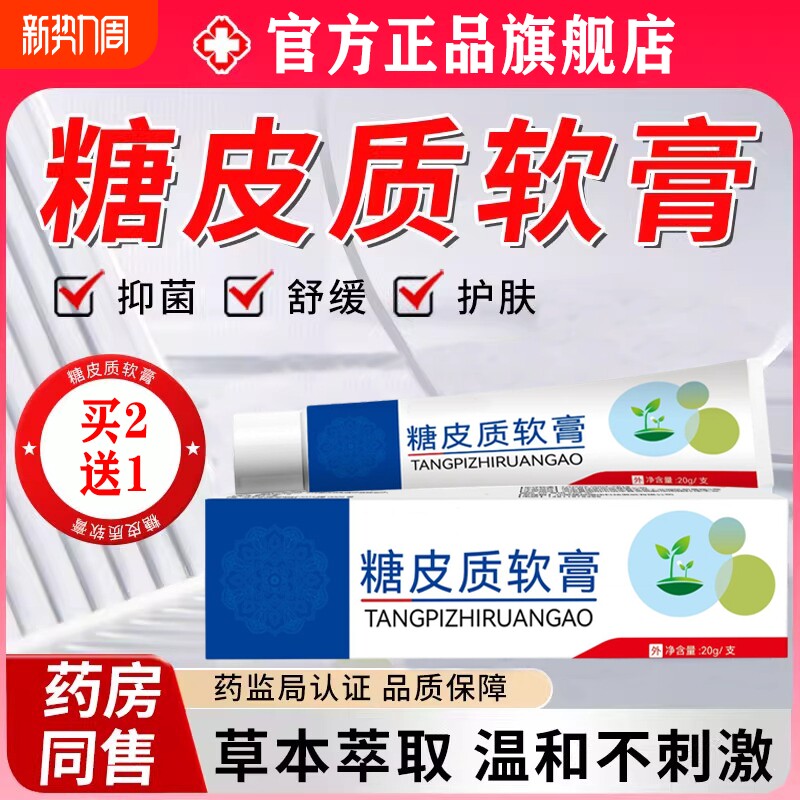 外用糖皮质激素软膏正品草本萃取成人皮肤抑菌舒缓护肤抑菌膏