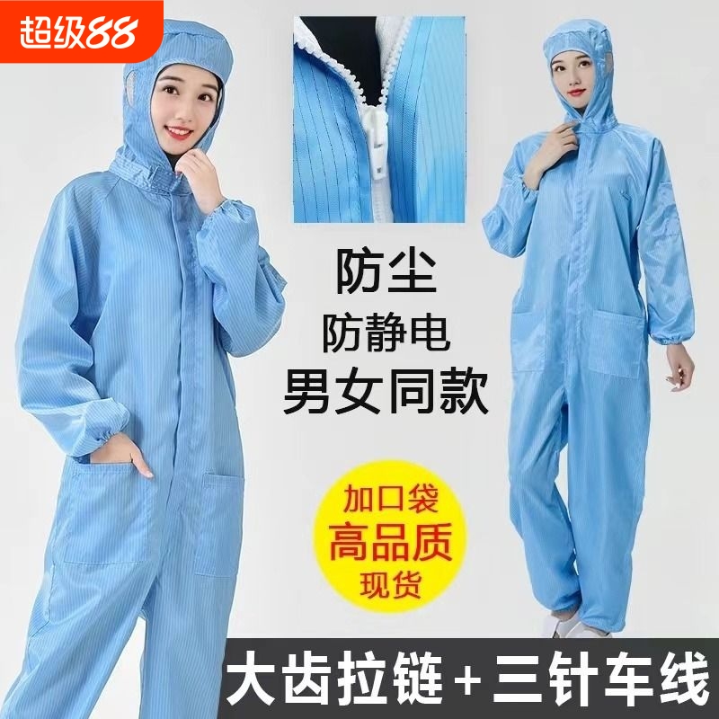 防尘工作服分体式男女无尘静电衣连体连帽全身喷漆养殖专用洁净服