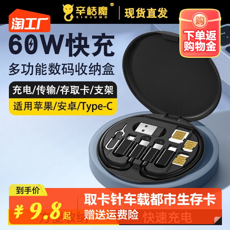 多功能数据线收纳盒三合一60W快充手机充电线安卓TypeC转接头闪充便携五合一转换头万能取卡针车载都市生存卡高性价比高么？