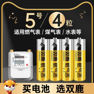 双鹿燃气表电池智能密码