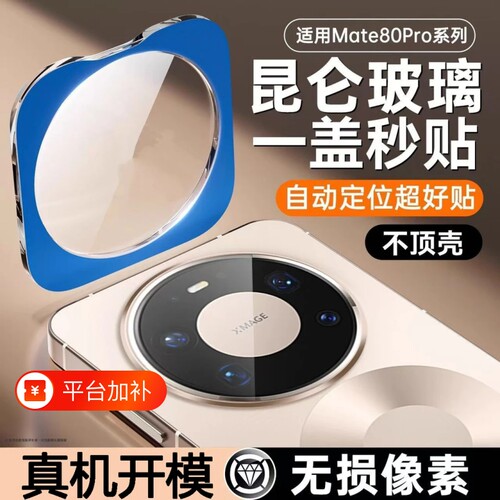 【升级爆款】适用华为系列镜头膜
