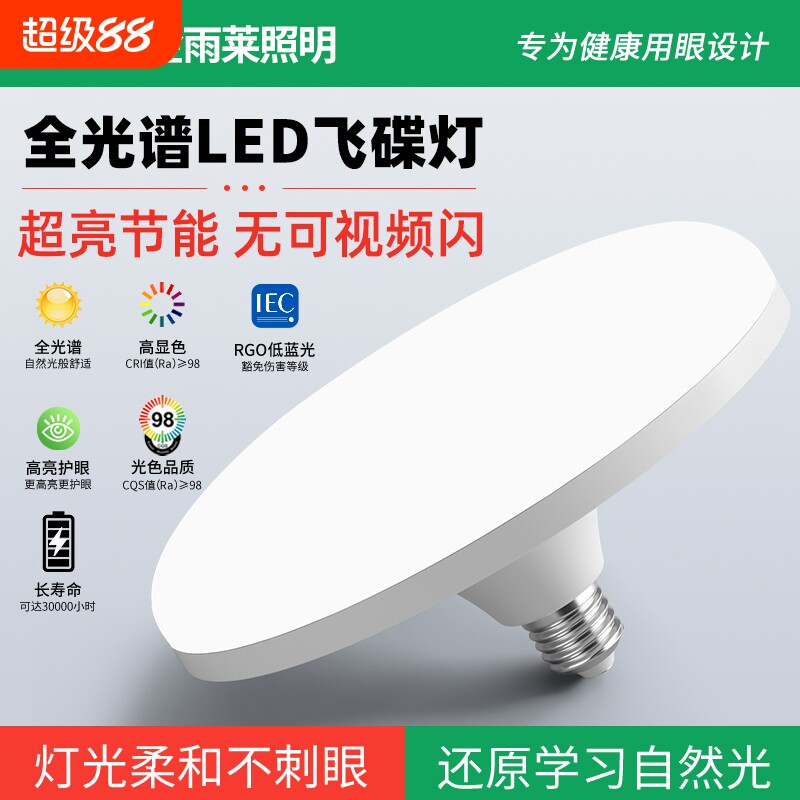 led超亮飞碟灯螺口客厅卧室照明LED节能灯泡球泡护眼遥控家用防