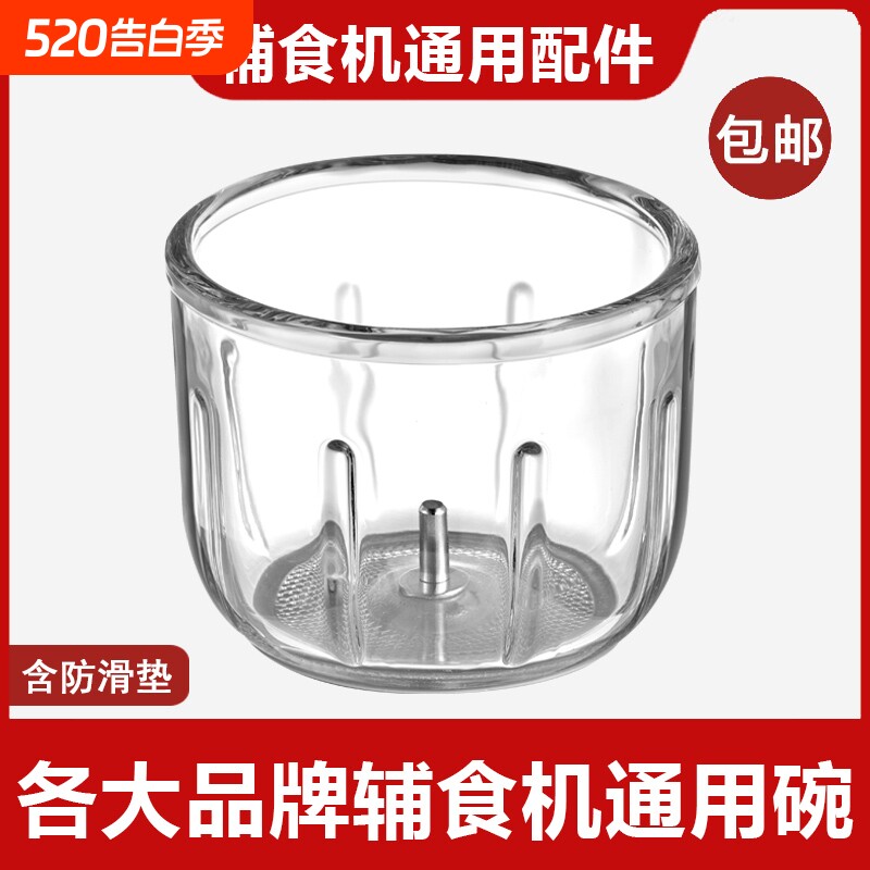 辅食机通用配件0.3升玻璃碗婴儿300ml料理机0.3L搅拌杯刀