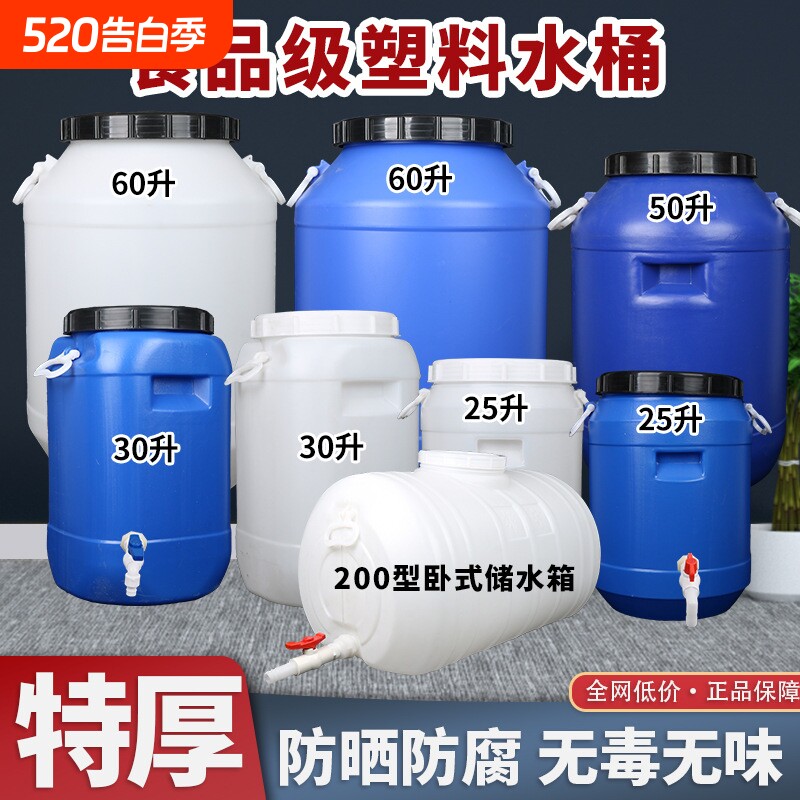 食品级塑料桶酵素桶特厚大号环保酿酒桶困水桶宠粮桶带排气阀储水
