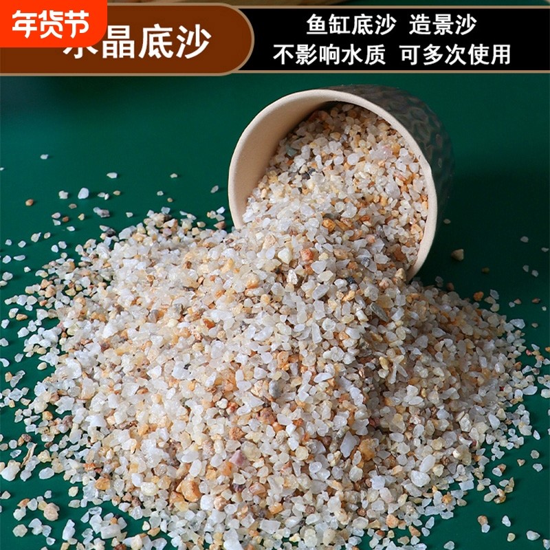 水晶砂鱼缸底砂造景铺底装饰多肉花盆盆栽铺面河沙石颗粒疏松土壤