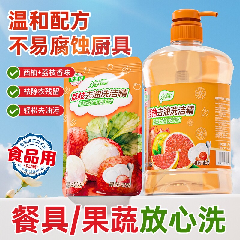 厨房清洁柠檬荔枝洗洁精餐饮去油清洁剂3斤洗碗大桶装果蔬