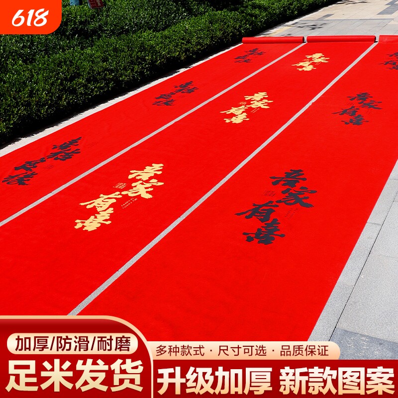 喜庆结婚红地毯一次性婚礼婚庆布置红色大加厚楼梯客厅防滑用场景