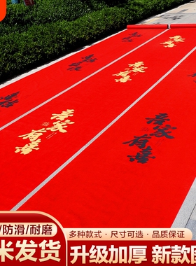 结婚红地毯一次性用婚礼婚庆场景布置喜字红色大加厚楼梯客厅防滑