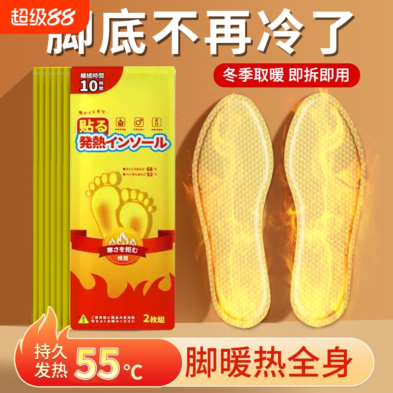 秋冬自发热鞋垫女发热暖脚贴