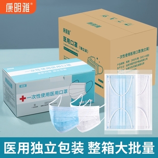 康明雅整箱批发医用白色一次性医疗口罩2000只成人单片装 批发3549