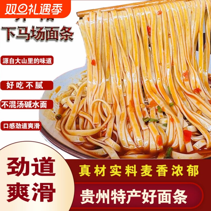 贵州土麦子面条QQ弹弹让你爱而不舍专注你的味蕾激发味觉久煮不坨