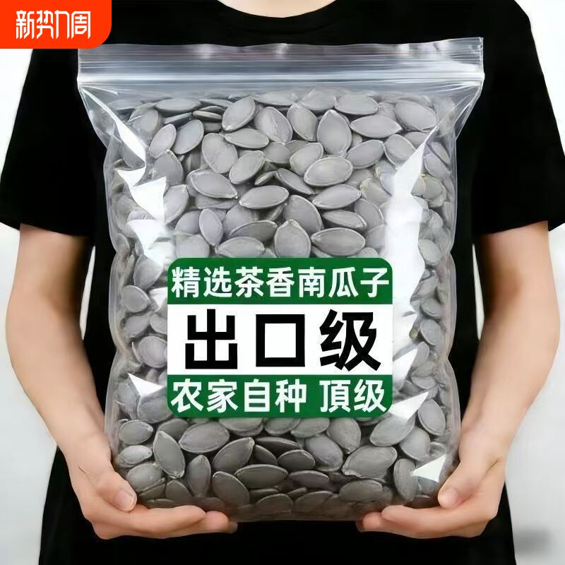 红茶味大白南瓜子南瓜子仁休闲零食熟南瓜籽仁炒货烘培坚果新货