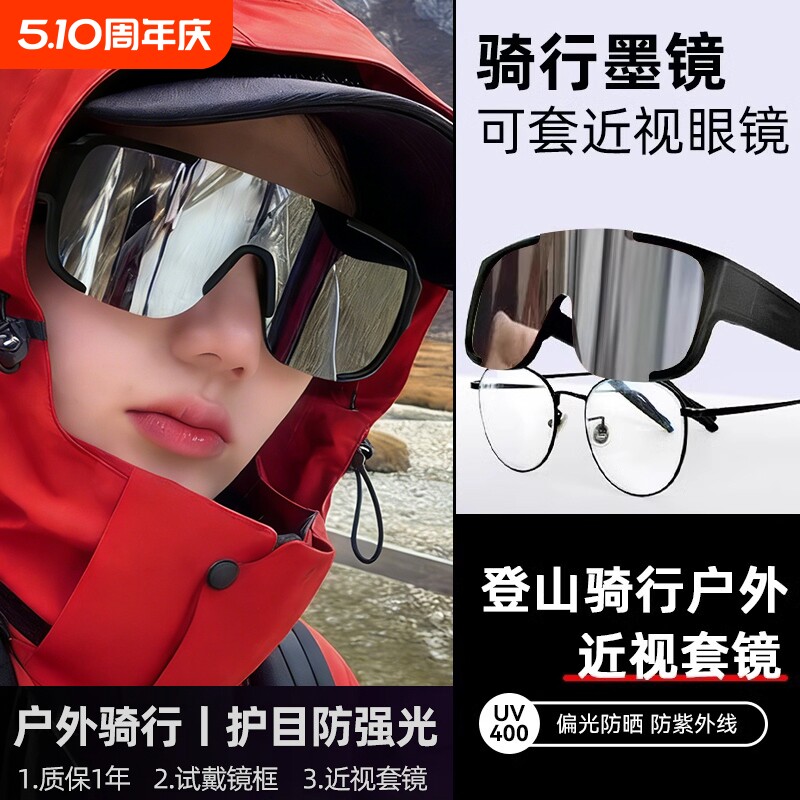 近视套镜骑行眼镜男款登山偏光运动防风防紫外线护目镜太阳镜潮