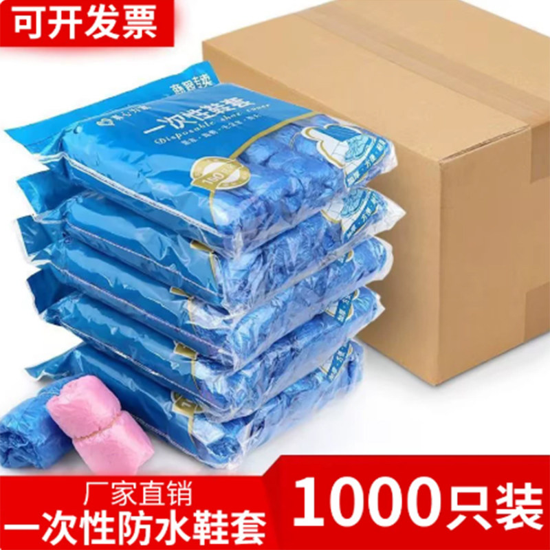 3000只鞋套一次性室内家用加厚塑料防水学生脚套防尘包邮防滑耐磨