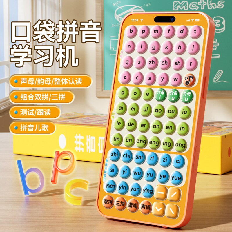 拼音手机智能学练机幼小衔接学习与拼读早教儿童玩具益智识字发声