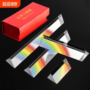 三棱镜光学玻璃三棱柱彩虹七色光儿童学生物理实验器材全套三菱镜折射镜多棱儿童三凌镜分光镜摄影拍照道具