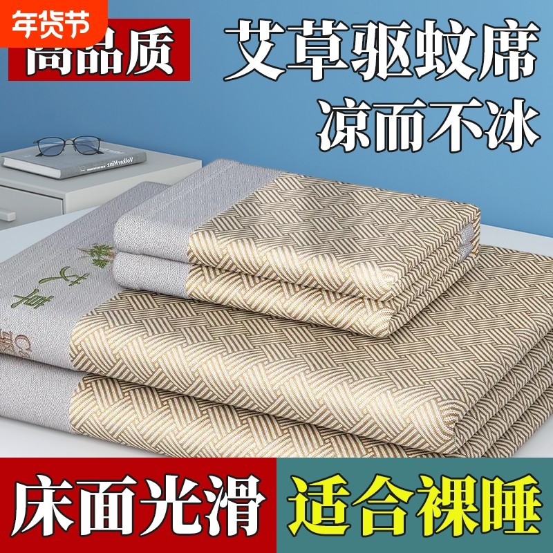 艾草凉席夏天藤竹席草席床垫可折叠夏季新款软席子可机洗冰丝凉席,床上用品,凉席/草席/麻席,淘宝优惠券,粉丝福利购,淘宝优惠卷