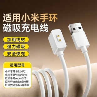 适用于小米手环10 3充电线7pro充电器智能运动1669Z充电座NFC版 免拆四五六七代快充配件数据表带