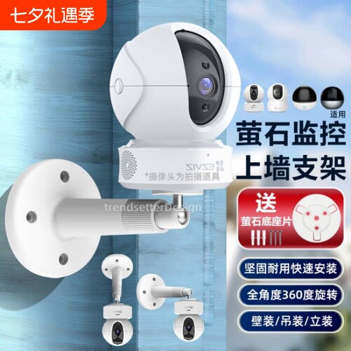 适用萤石摄像头支架c6c/c7/h6/h6c/h7c/cp1/xp1监控固定上墙壁装吊装倒装安装支架