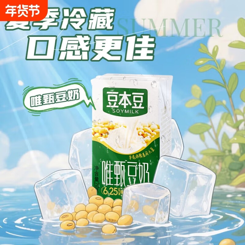 豆本豆唯甄豆奶250ml*24盒植物饮料儿童营养学生早餐奶原味整