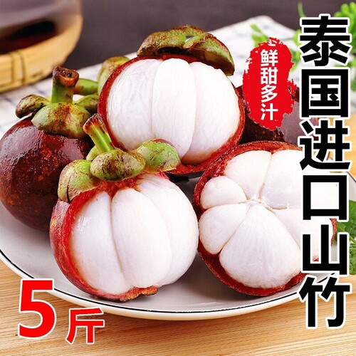 当季新鲜泰国进口山竹5斤正宗6A特大果孕妇水果一整箱顺丰包邮