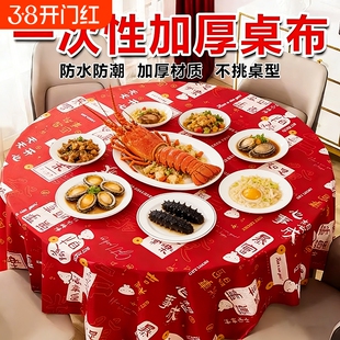 新年红色桌布一次性加厚台布塑料薄膜餐布桌垫圆桌长方形防油防水