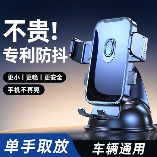车载手机支架2026新款吸盘式汽车内中控仪表台通用导航固定支撑架
