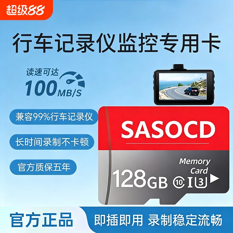 行车记录仪内存卡128G记录仪TF卡存储卡64G高速sd卡8G/16G闪存卡图片