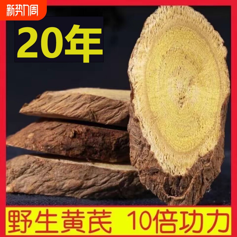 纯野生黄芪切片500g特级甘肃无硫正宗干货泡水材党参黄耆北芪